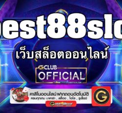 best88slot เว็บสล็อตแจกเงินอันดับ 1 ของเมืองไทย