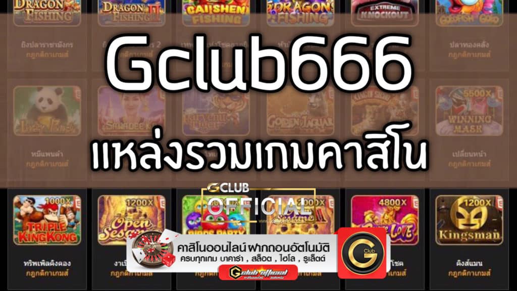 gclub666 