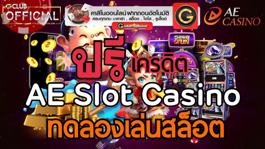 AE Slot Casino ทดลองเล่นสล็อต