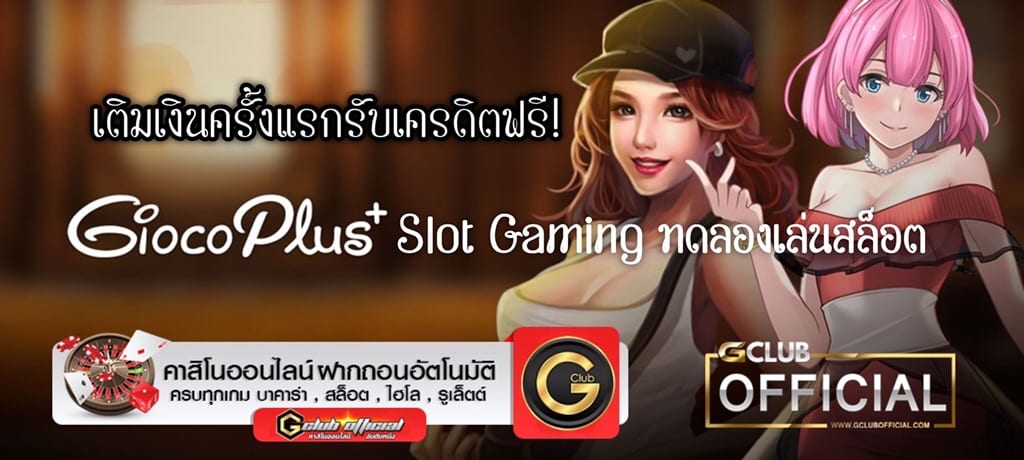 Gioco Plus Slot Gaming ทดลองเล่นสล็อต