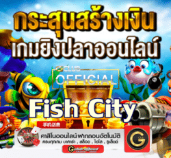 Fish City